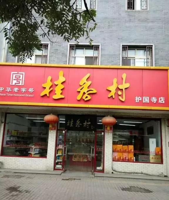 稻香村最合适点心推荐,北京稻香村都有什么点心最受欢迎