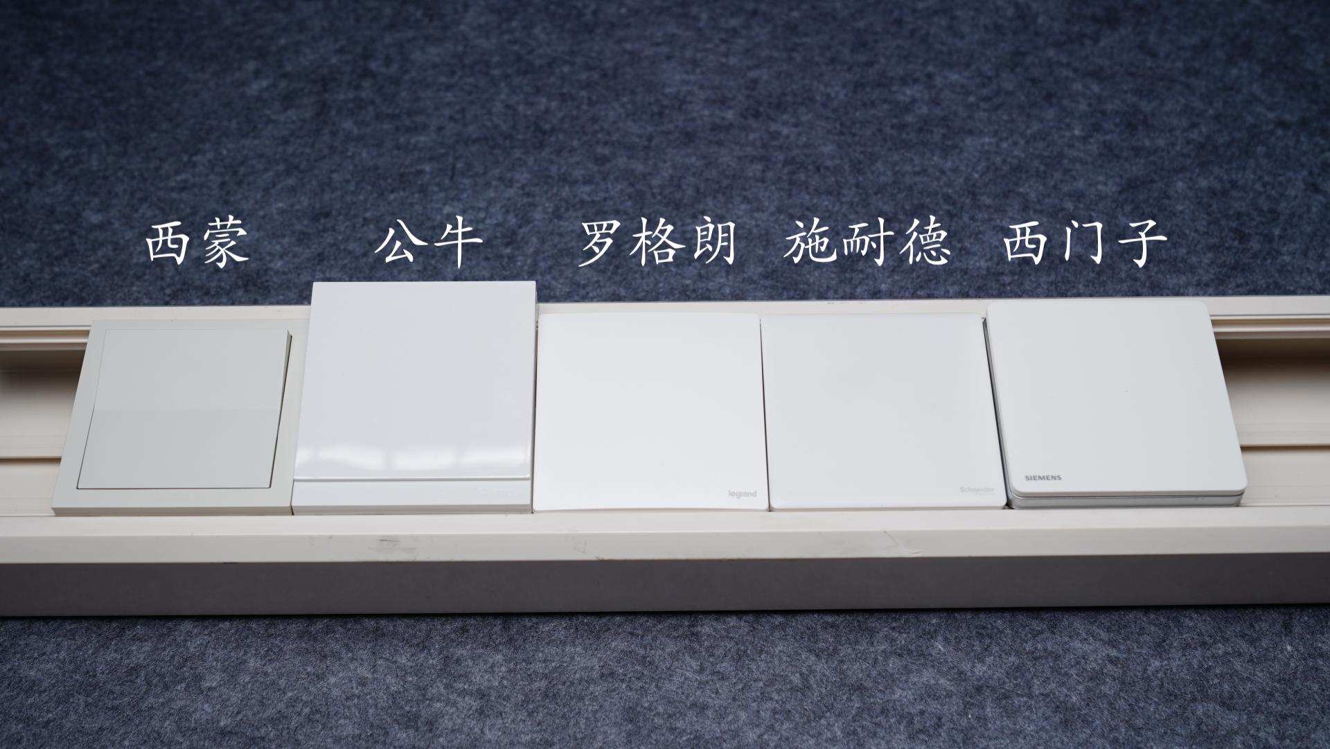 装修开关插座选择哪个品牌好,开关插座公认的哪个好