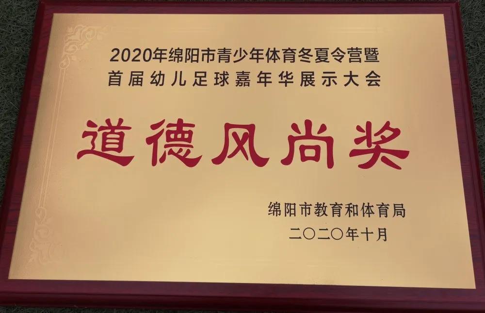北川永昌幼儿园参加绵阳市首届幼儿足球嘉年华展示大会获佳绩