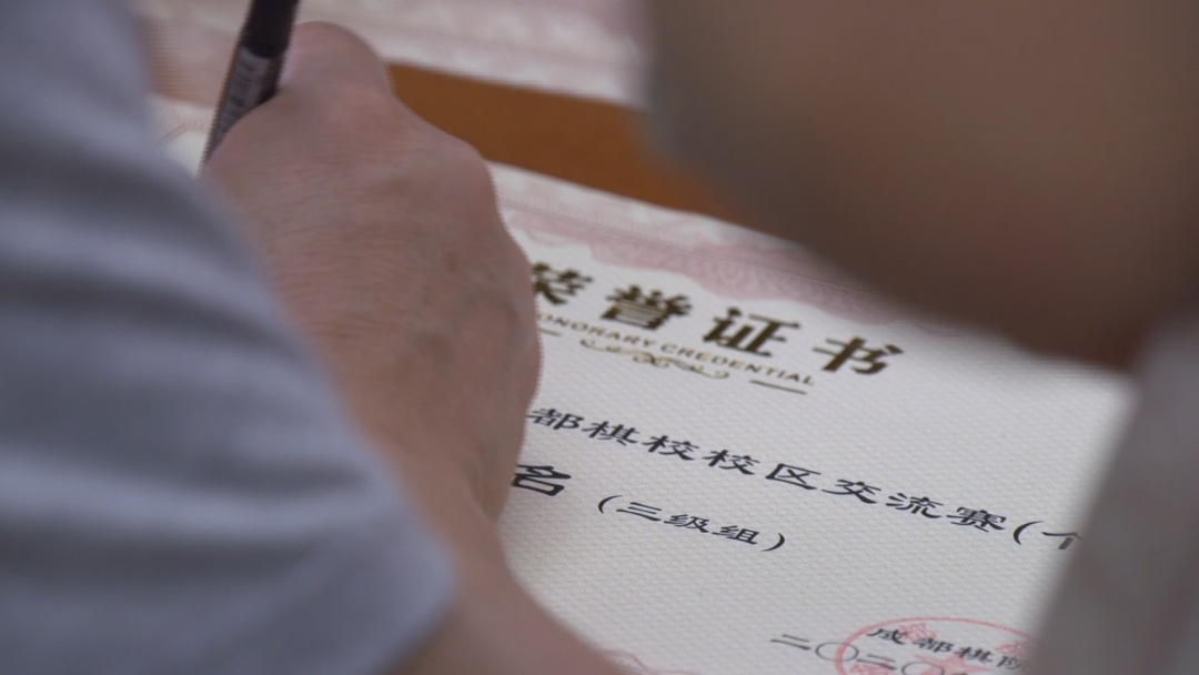 「教育社区」“棋观世界，培育非凡人生”走进成都棋院