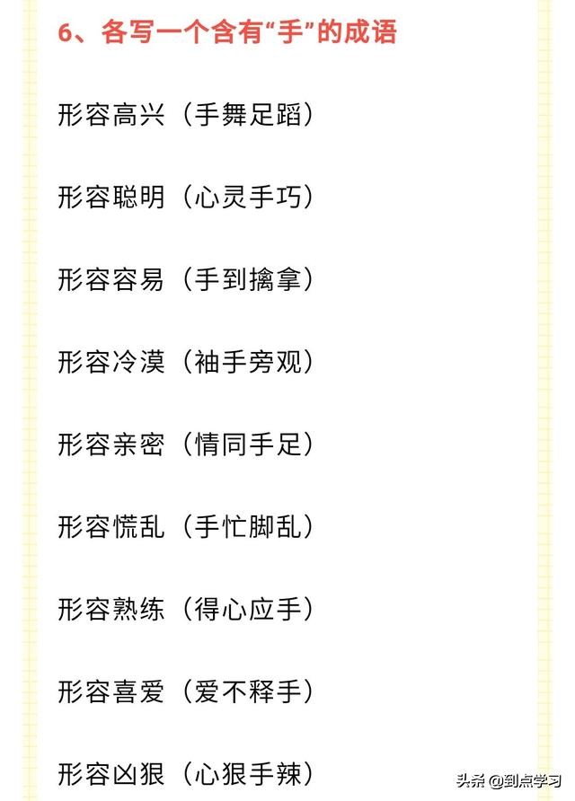 六年级学生必学知识语文课内课外,小学六年级语文基础知识