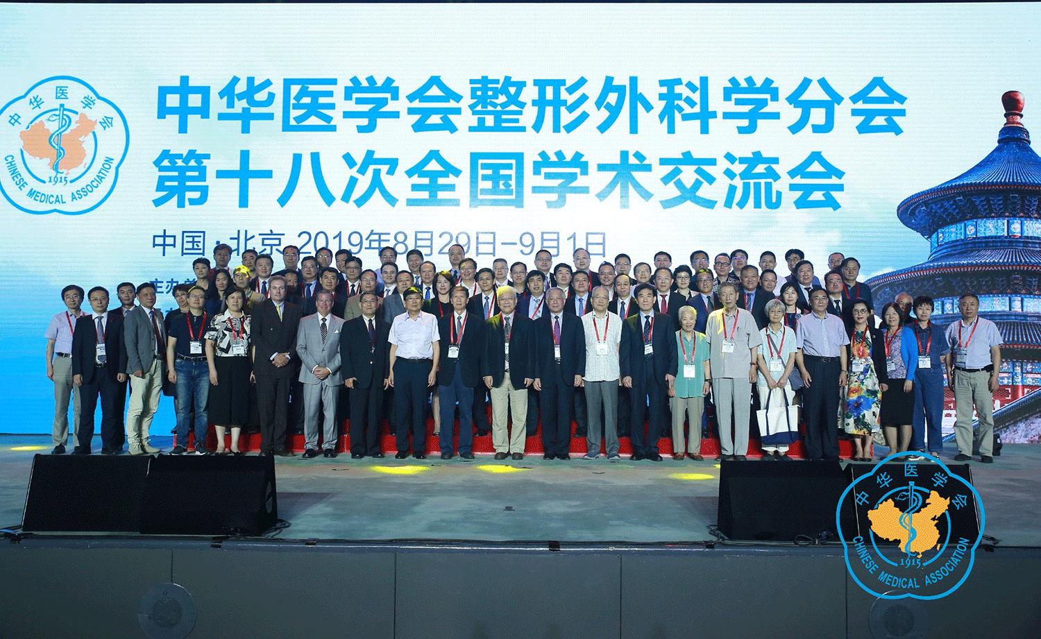 中华医学会整形美容学术年会,中国整形美容协会2019学术年会