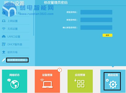 更改路由器的安全设置怎么设置,无线路由器认证方式哪个安全