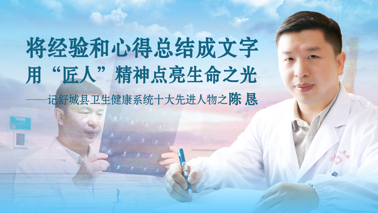 舒城县人民医院陈恳,陈恳舒城县