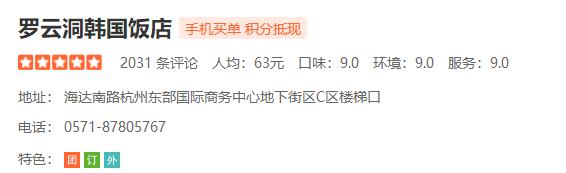 距杭州市中心20公里,距离杭州500公里的美食