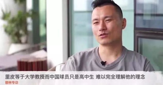 里皮等于大学教授而中国球员只是高中生，这堂课到底难在哪儿？