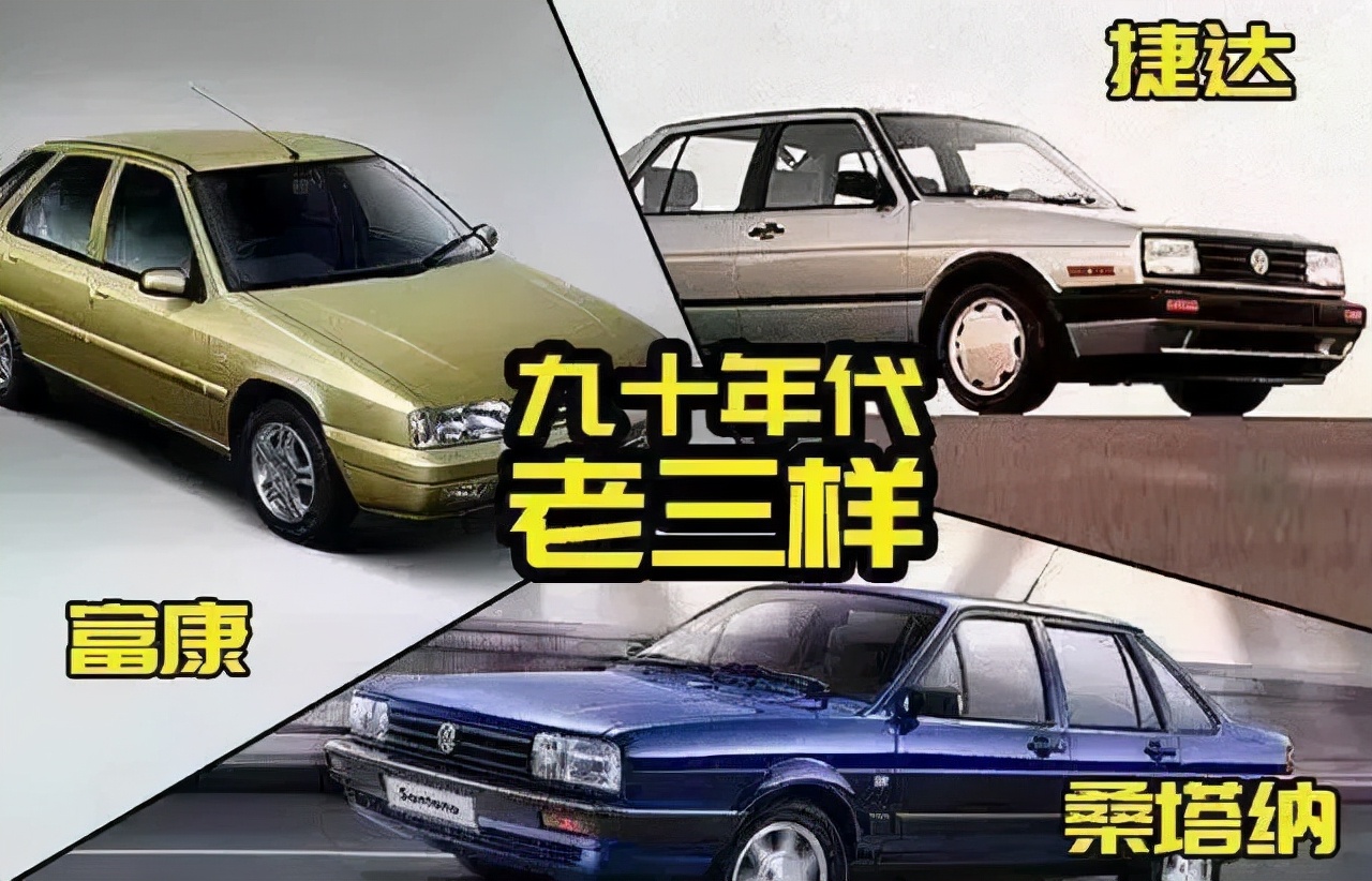 富康所有车型有哪些,富康算不算经典老车