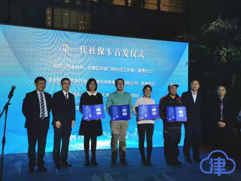 天津第三代社保卡什么样子,天津第三代社保卡