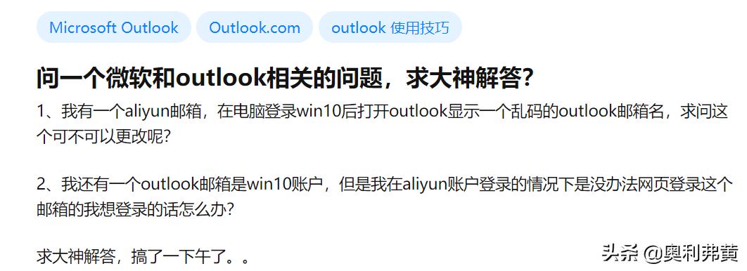 微软outlook和officeoutlook,outlook与微软