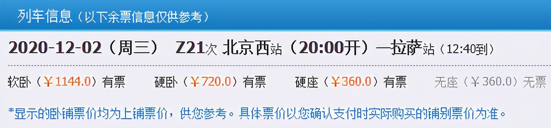 北上广川渝5条线路去拉萨，1分钟了解，3天的新绿皮火车醉美行