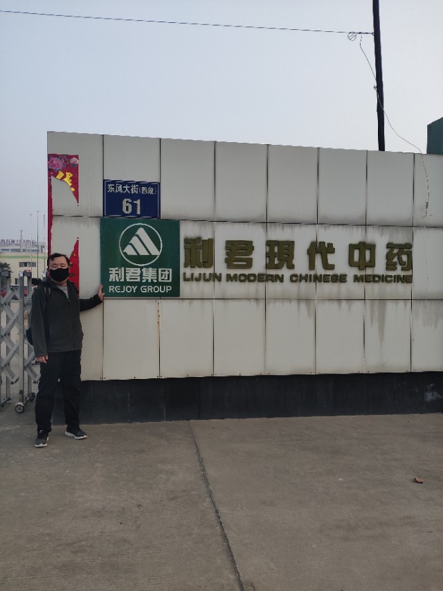 “携手奋进，共战疫情”——渭南利君现代中药集团实习记