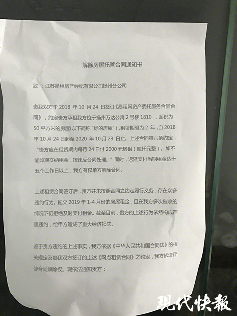 有关易租网的视频,易租用后来怎么处理的