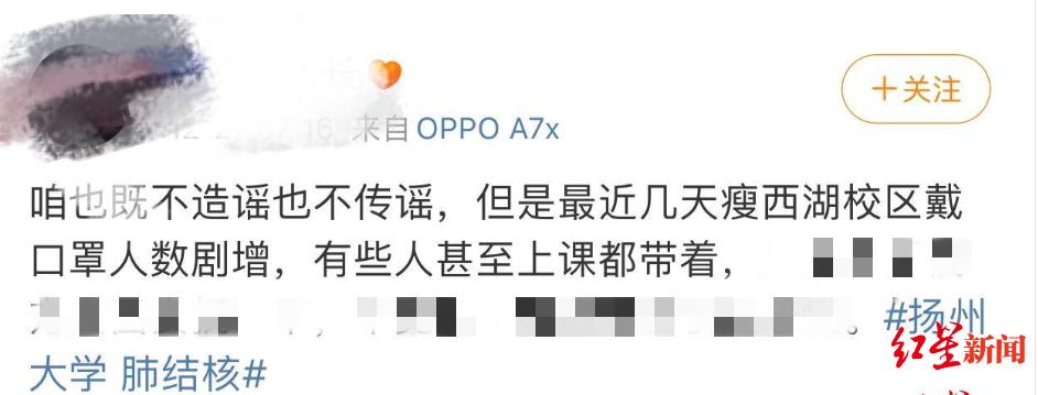 扬州一高校多名学生感染肺结核?校方回应:确诊学生已住院治疗,情况得到全面控制