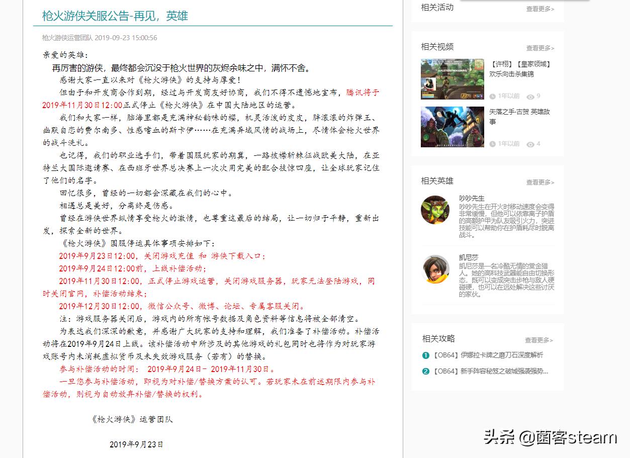 「枪火游侠」永久关服公告！腾讯将于11月30日永久关闭其服务器