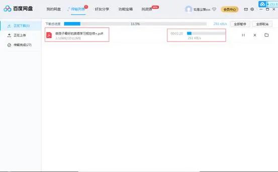 百度网盘如何破限速,百度网盘怎么破限速