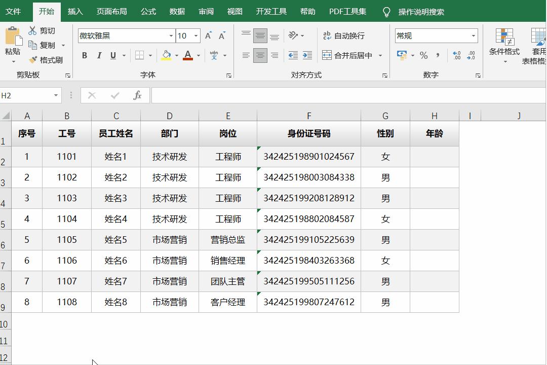 excel怎么制作人员名册,excel制作一份花名册多次使用