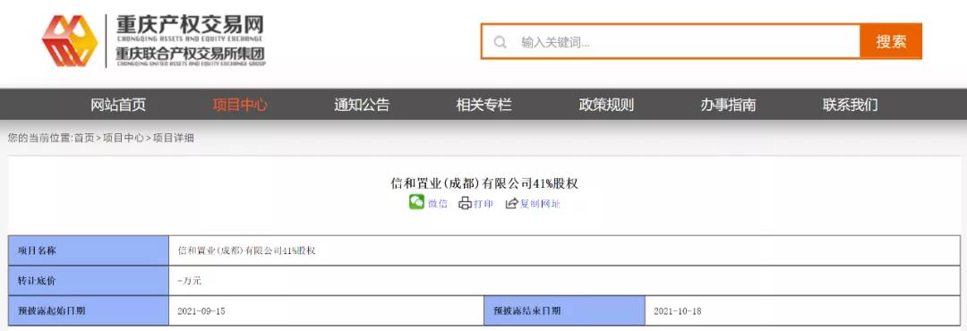 信和御龙山整体出售,信和御龙山最新通知