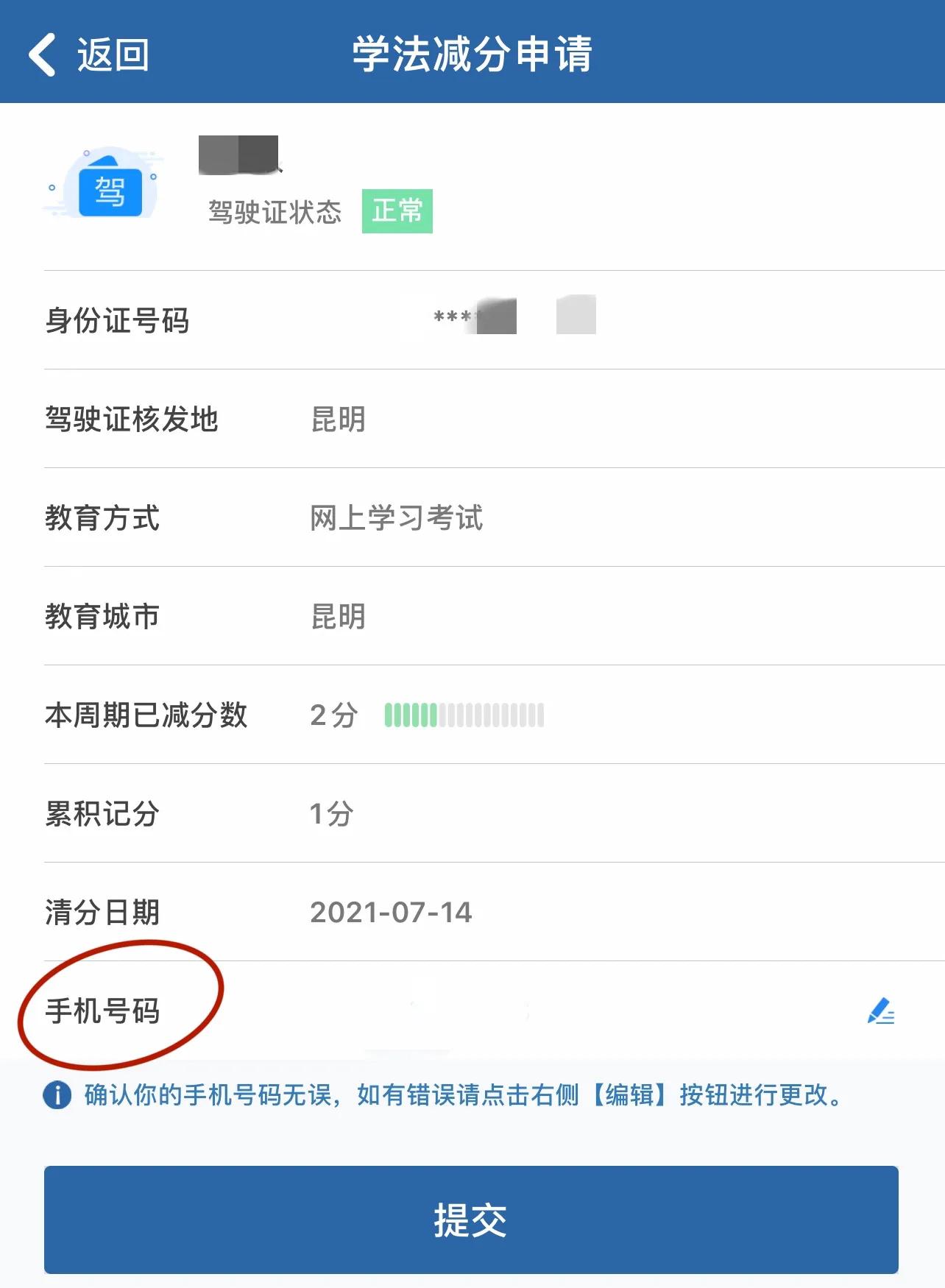 驾驶证被扣分了如何学法补分,驾驶证被扣分怎么把分加回来
