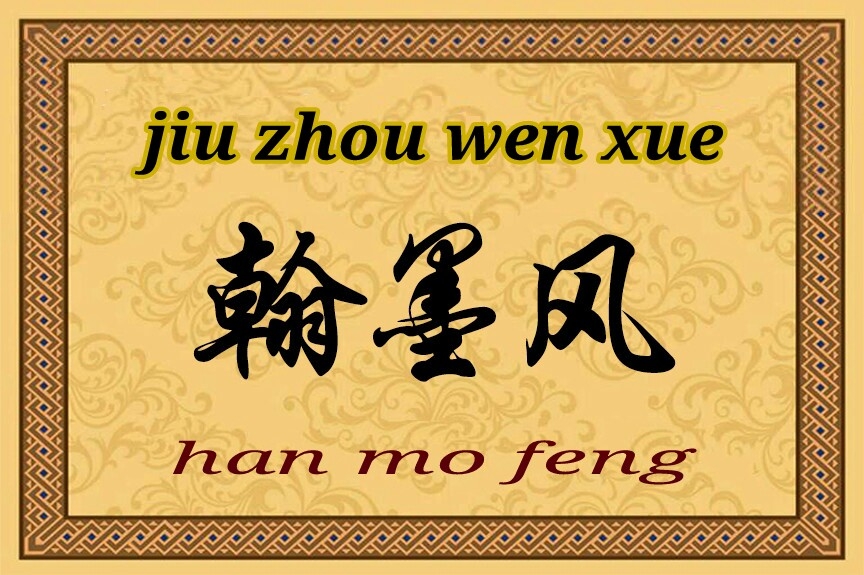 九州文学全文阅读,九州文学2020