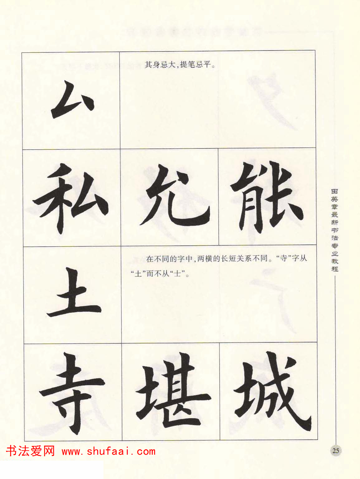 田英章欧楷字帖单字,田英章欧体毛笔楷书字帖05