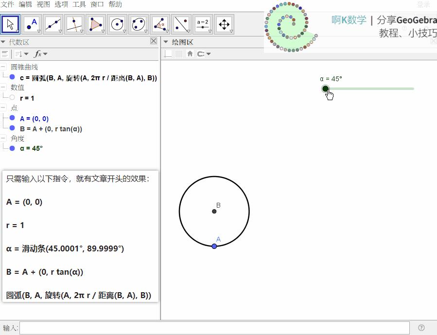 geogebra讲解圆的面积,圆面积推导可视化