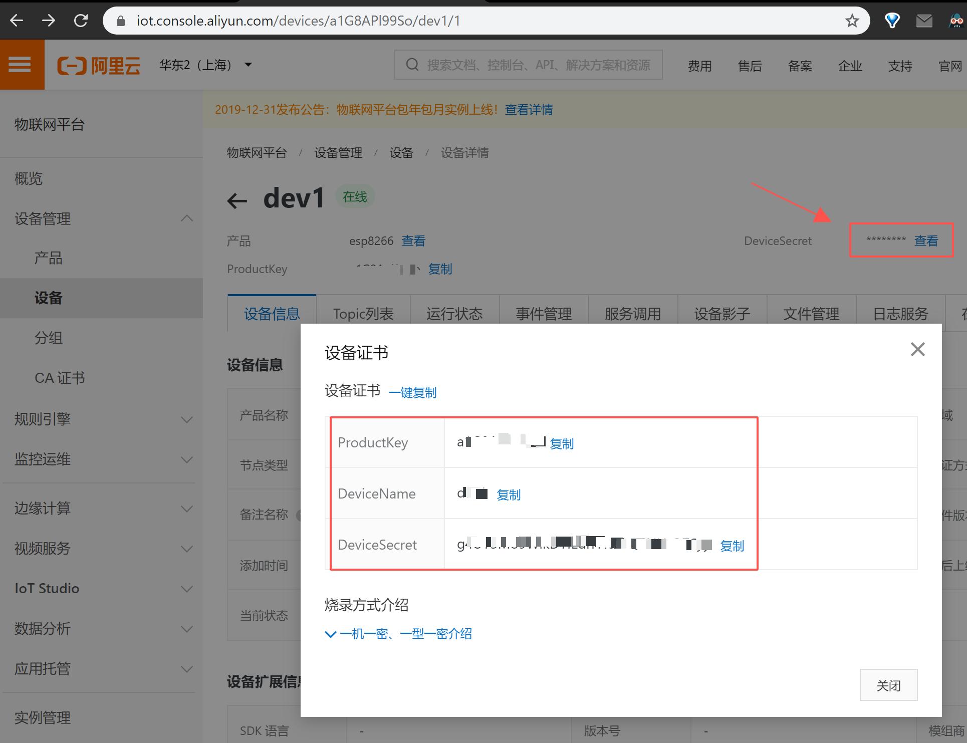 阿里云物联网平台接入esp8266,esp8266接入阿里云教程
