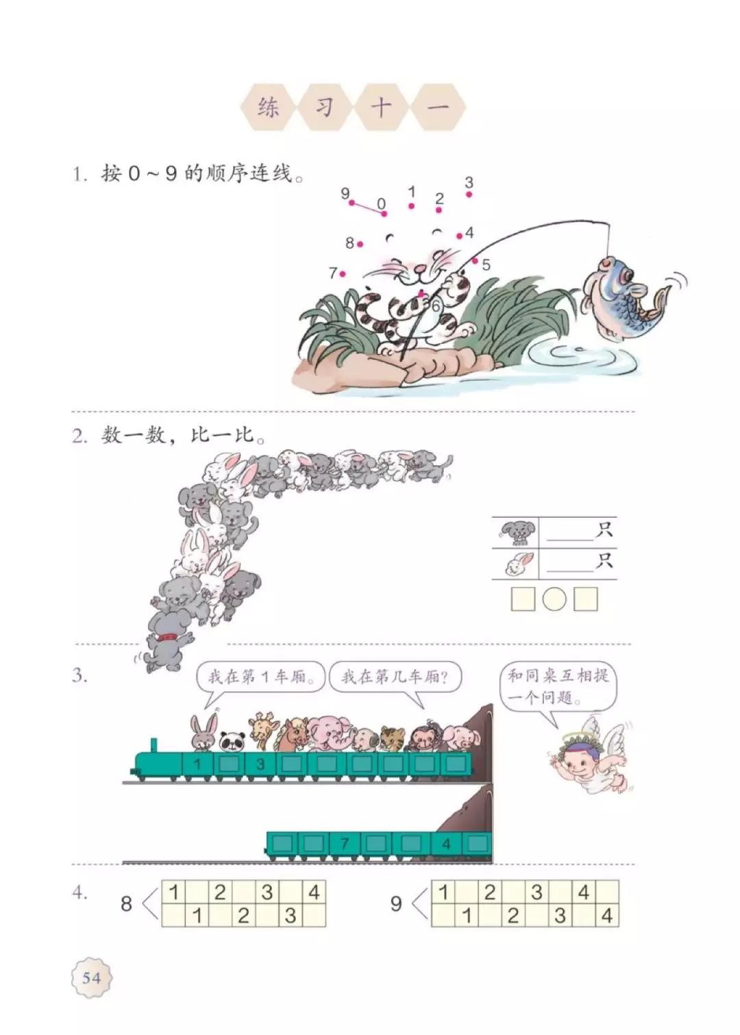 一年级上册数学课本全集讲解,苏教版一年级数学上册课本