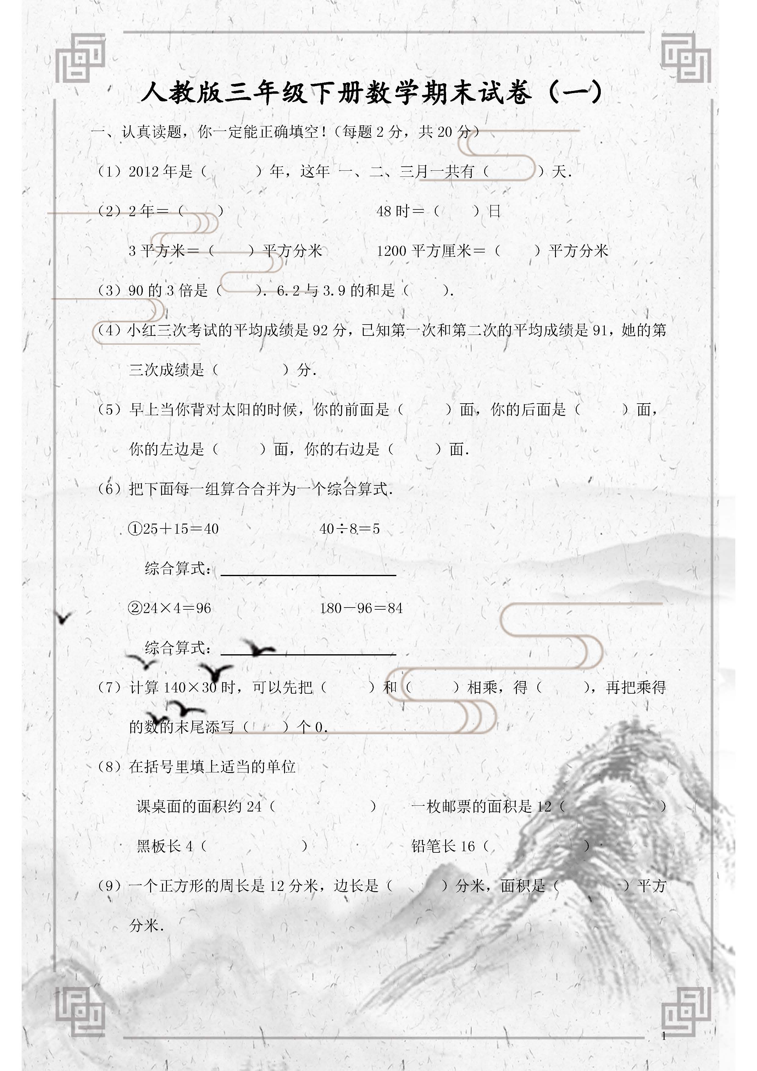 三年级上册期末数学试卷2021-2022,2021-2022期末保密数学试卷三年级
