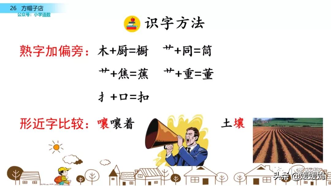 三年级下册方帽子店笔记,三年级下册方帽子店课文朗读