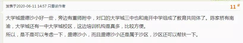 重庆高新区实验小学,重庆高新区小学办学质量