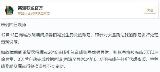 充钱被封号,lol违规打金封半年怎么解