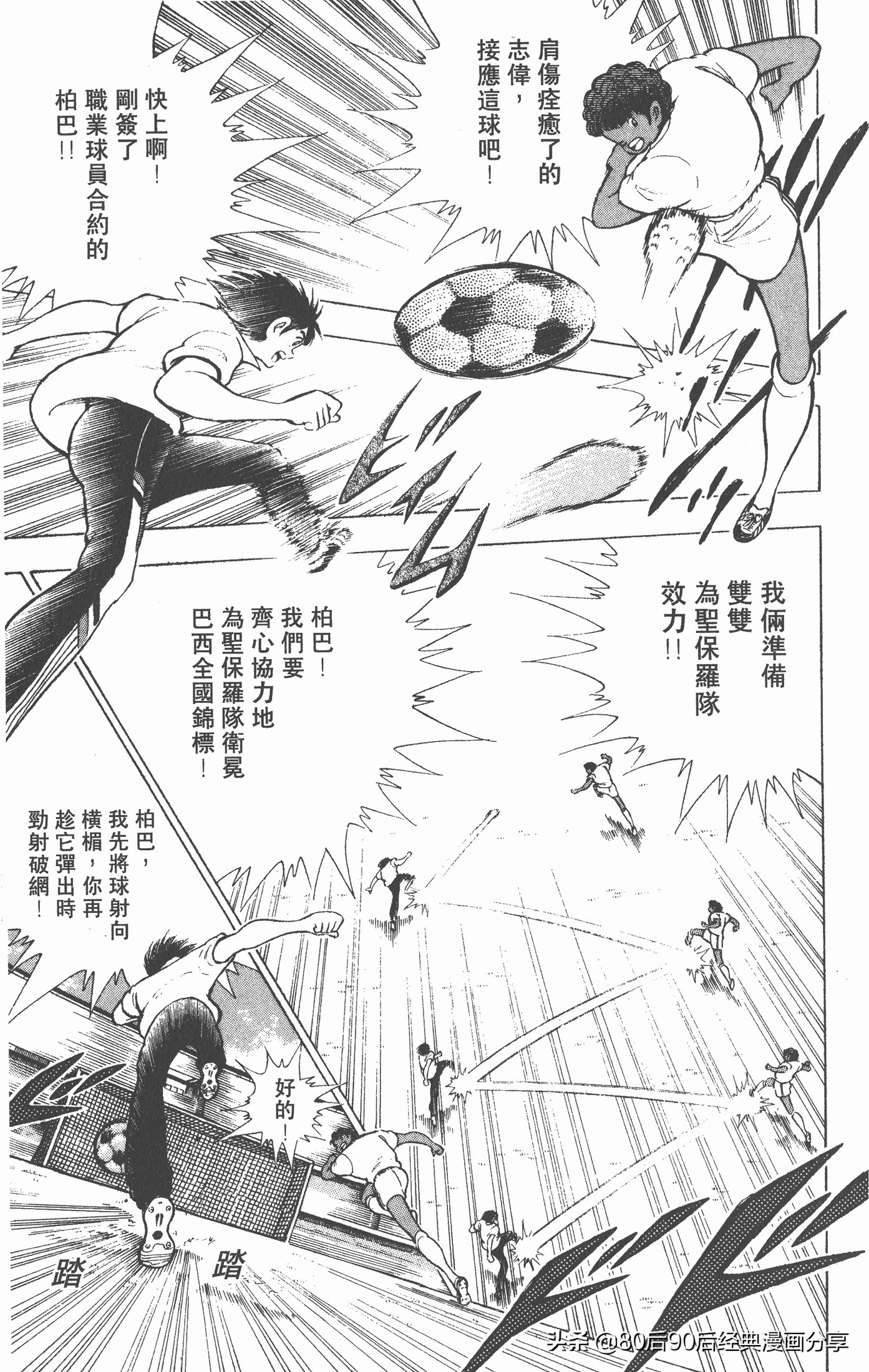 足球小将世青赛三杉淳出场,足球小将47下