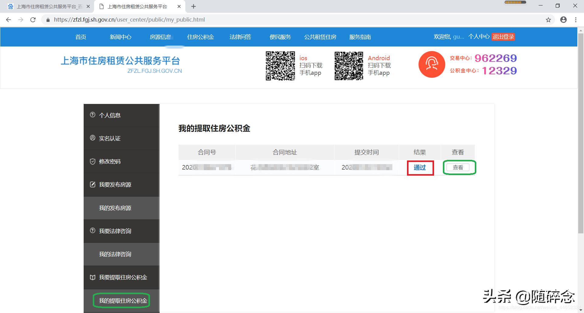 上海公积金离职提取网上办理,上海离职后公积金怎么提出来