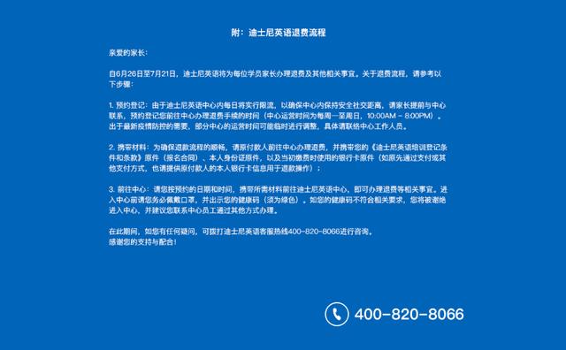 迪士尼英语培训机构关门,迪士尼英语教育培训