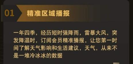 墨迹天气推出付费会员你愿意为天气预报花288元吗？