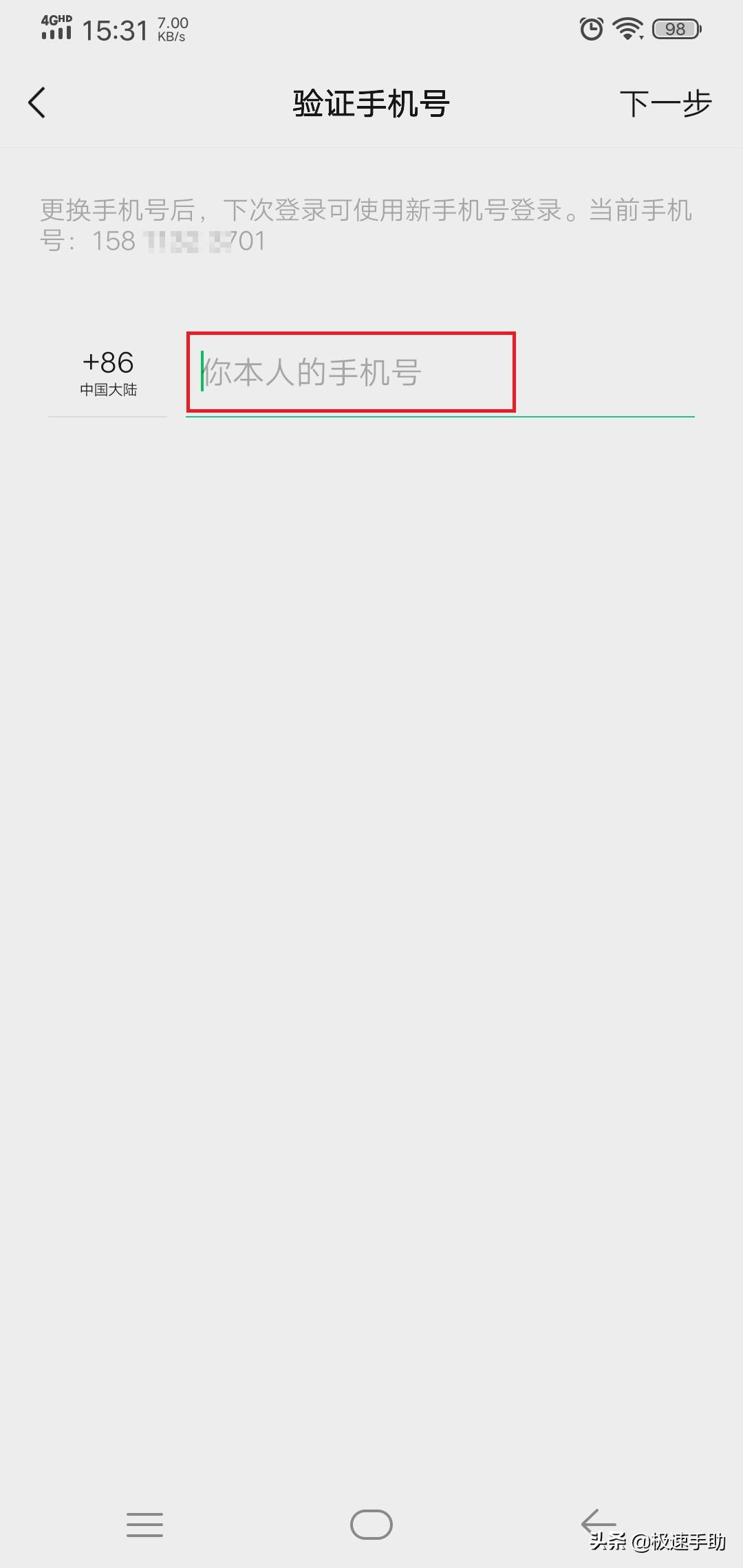 微信怎么解除已绑定的手机号码,微信绑定了qq号可以解绑手机号吗