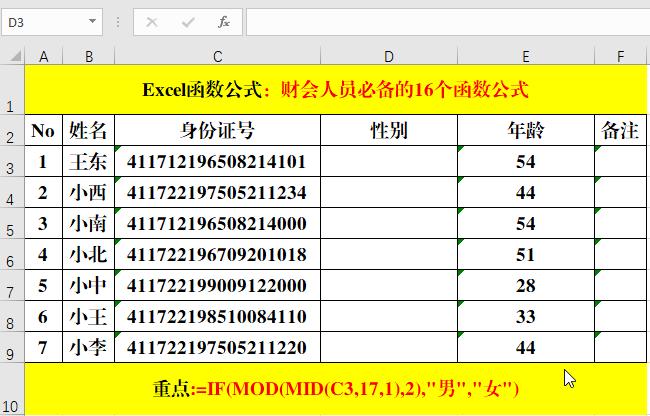 excel函数公式大全教程图,零基础学excel函数公式大全讲解