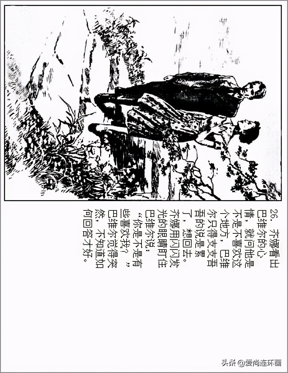 连环画彩绘白毛女华三川,华三川连环画素描图片