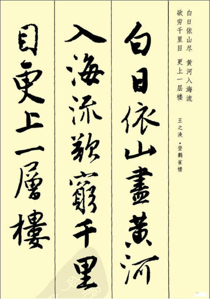 田英章硬笔行书古诗字帖,行书唐诗300首字帖欣赏