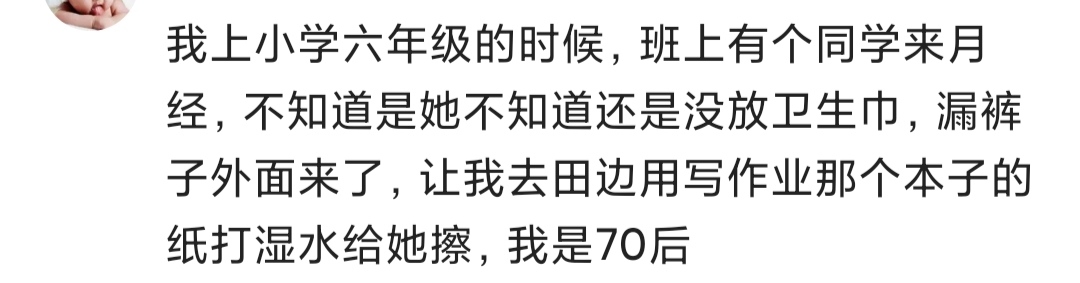 小时候家里穷得连卫生巾都买不起,小时候连卫生巾都买不起