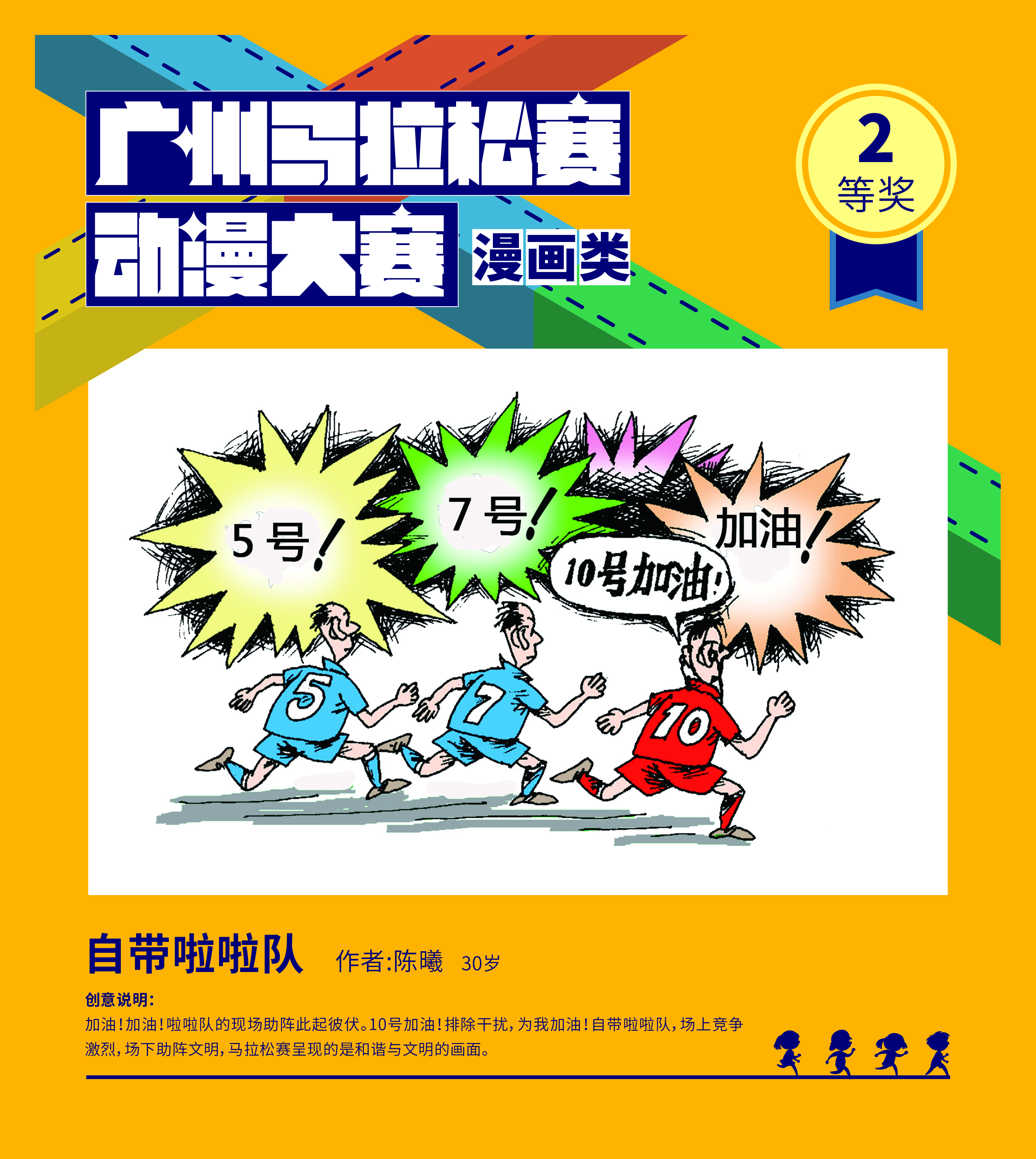 马拉松比赛绘画动漫,广州马拉松绘画