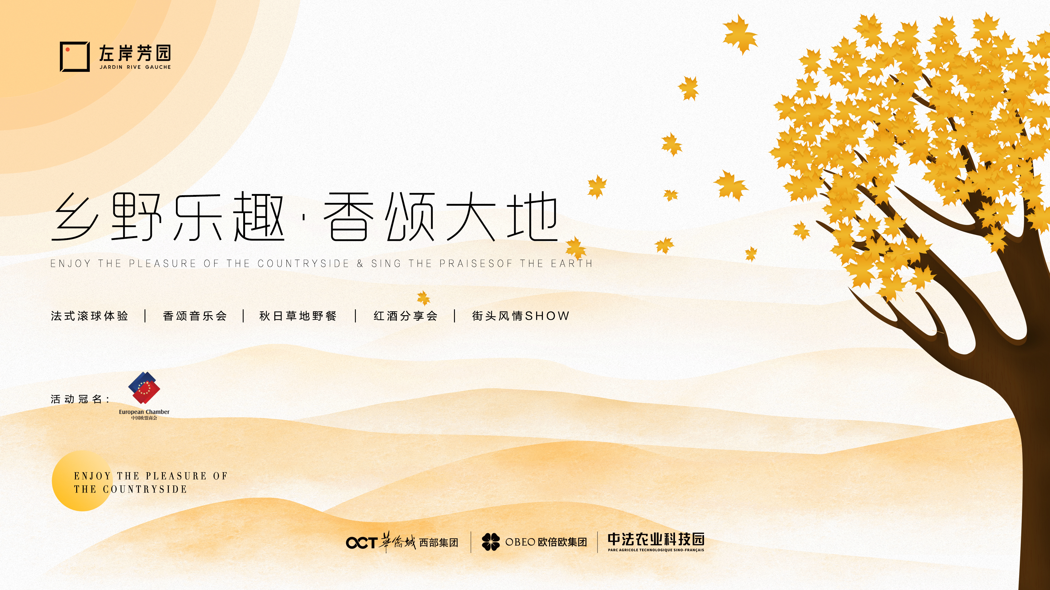 乡野乐趣，香颂大地||左岸芳园让你一键Get法国休闲假日时光