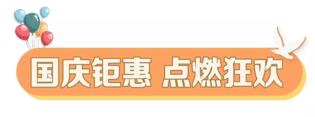 奈雪开业送惊喜！muji、优衣库众大牌低价狂欢！国潮大秀华丽来袭