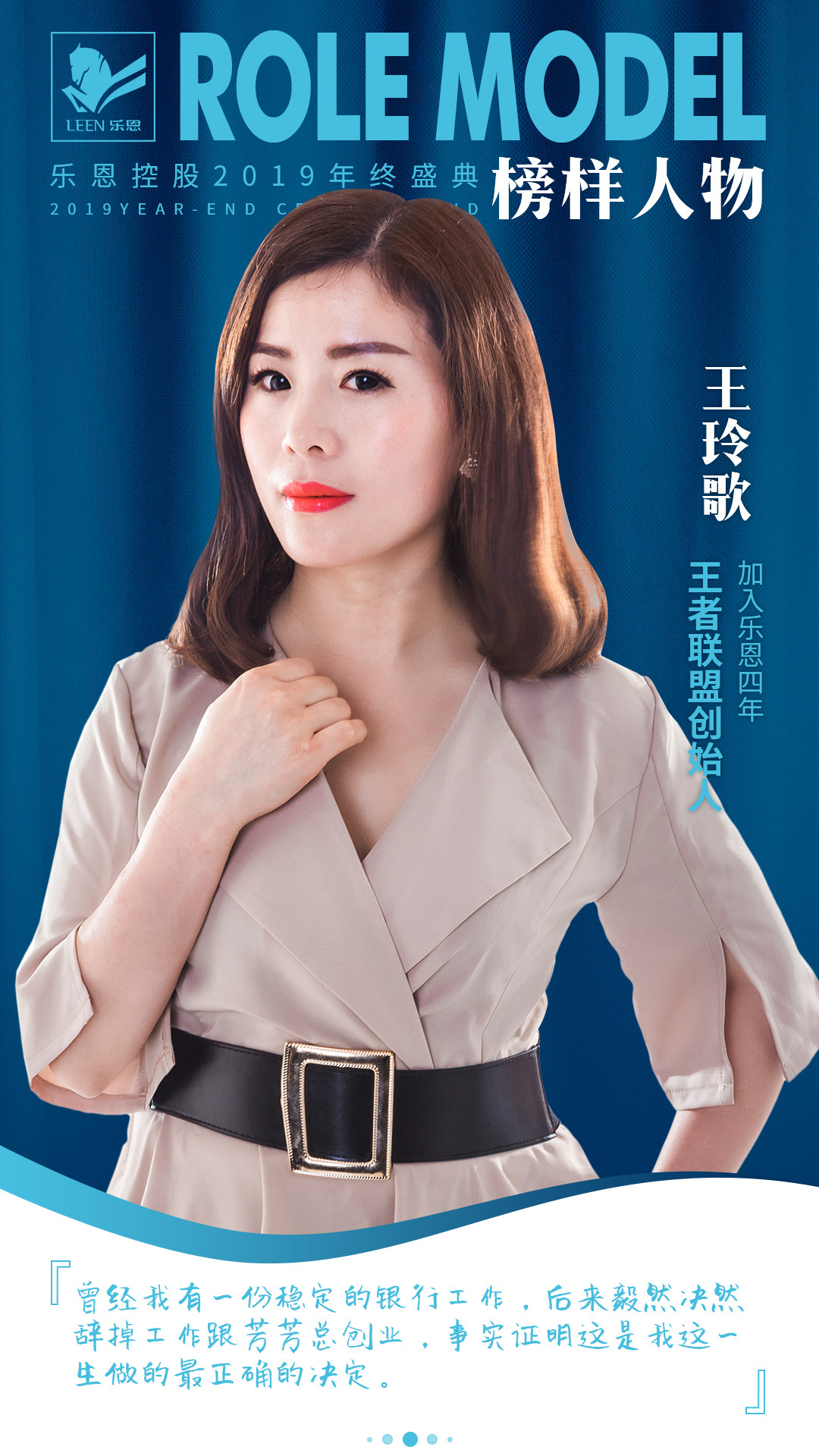 乐恩2019年度榜样人物——王玲歌