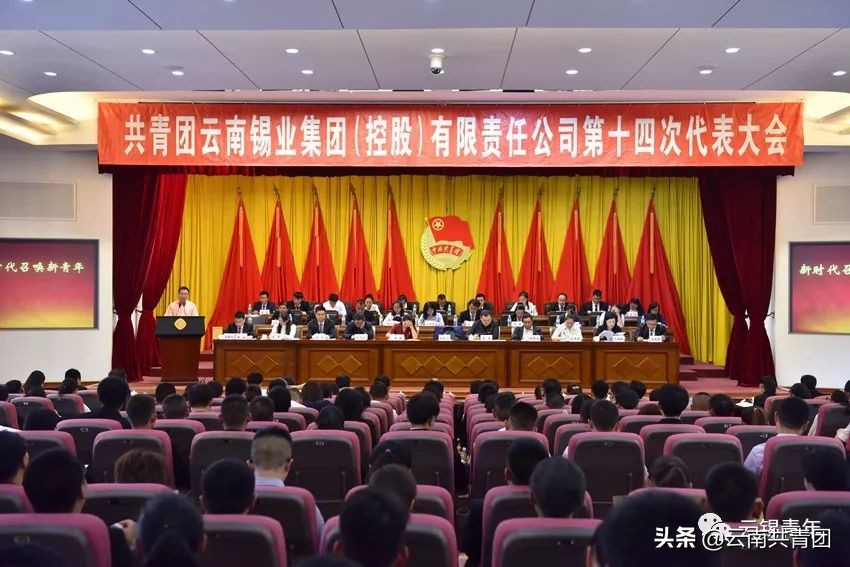 云锡控股集团有限公司,青春聚力新时代