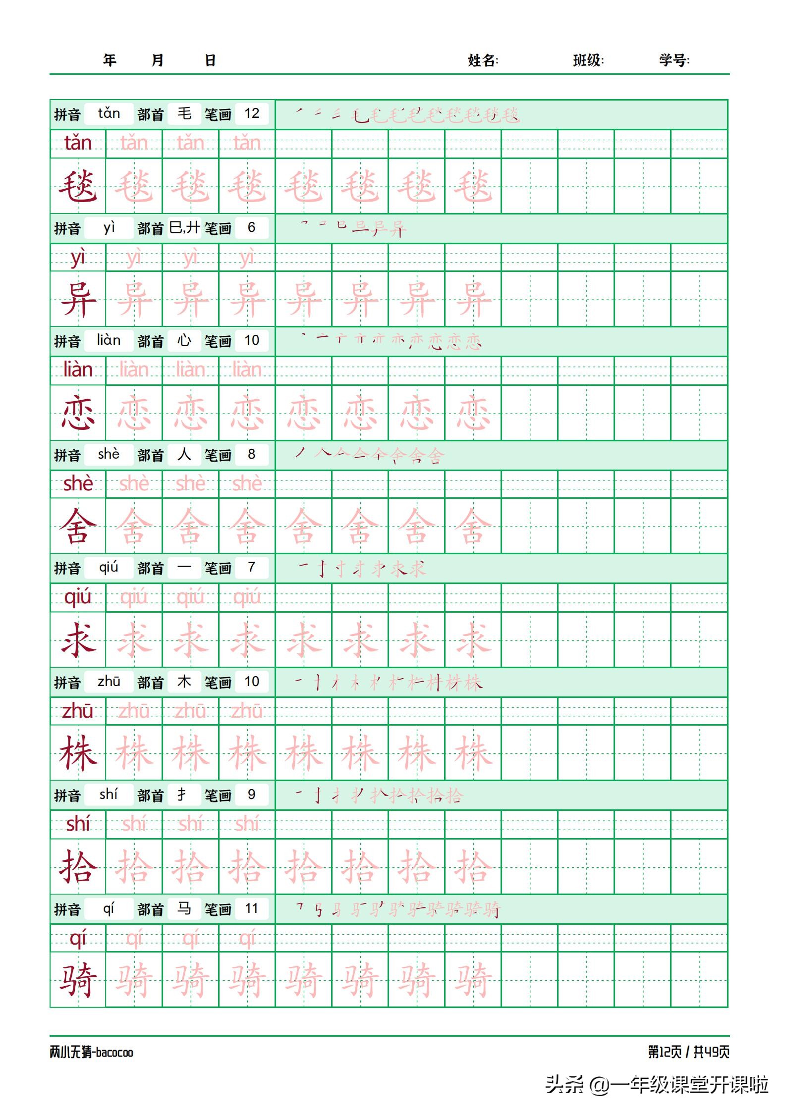 二年级描红字帖下册,二年级下册描红同步字帖