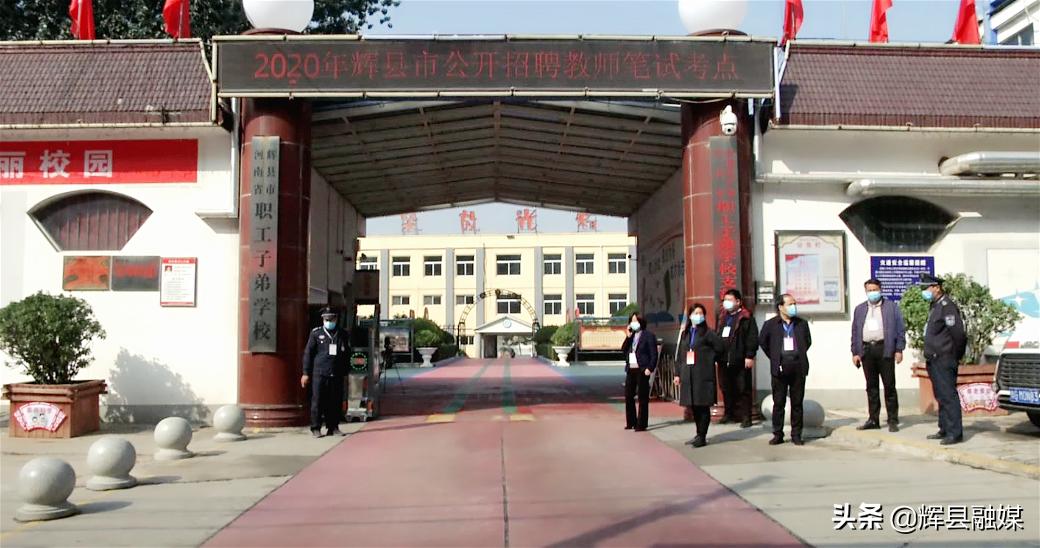 辉县市招教师最新招聘信息,河南新乡辉县市教师招聘报名