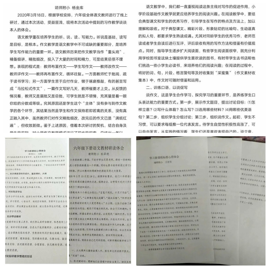 靖师附小线上备课惊艳网络，很多老师感慨：是该好好向附小看齐了