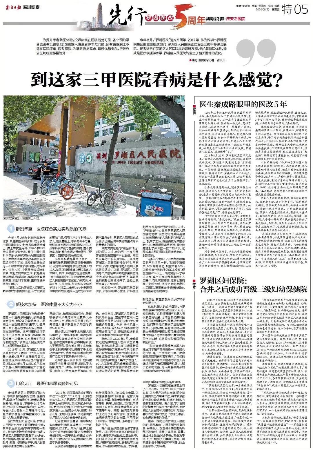 鍗楁柟鏃ユ姤涓滆帪闂ㄨ瘖,鍗楁柟鏃ユ姤鍖荤枟