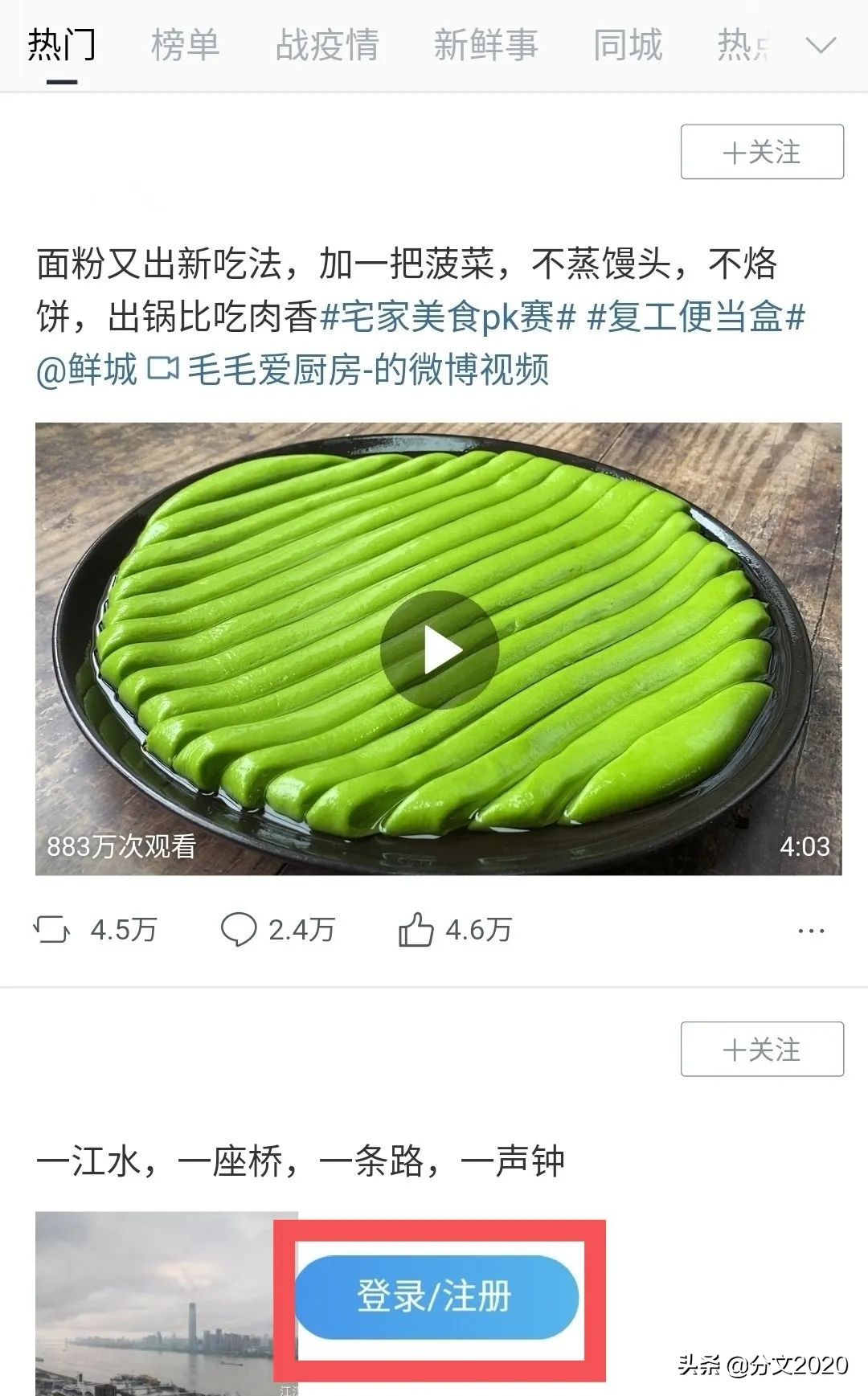 微博号炸了怎么重新注册账号,微博账号异常的微博号怎么注销